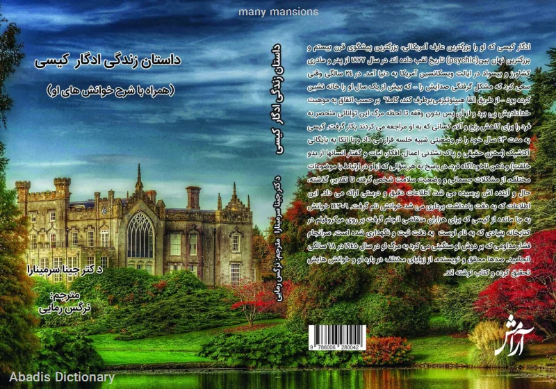 many mansions
